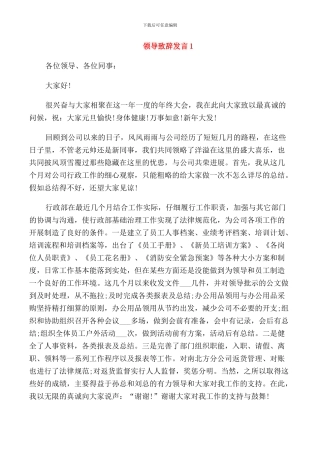 领导致辞发言范文参考