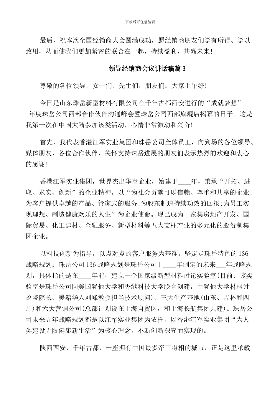 领导经销商会议讲话稿_第3页