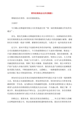 领导经销商会议讲话稿