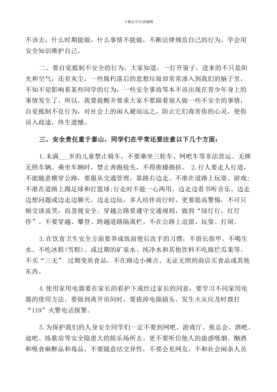 领导讲座发言材料_第3页