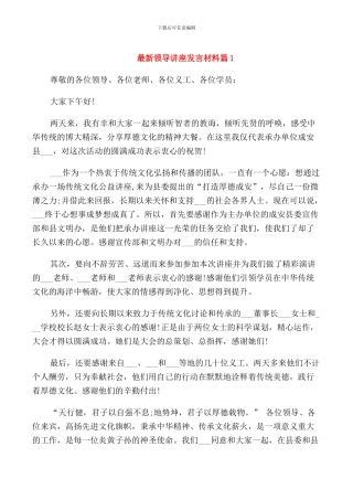 领导讲座发言材料