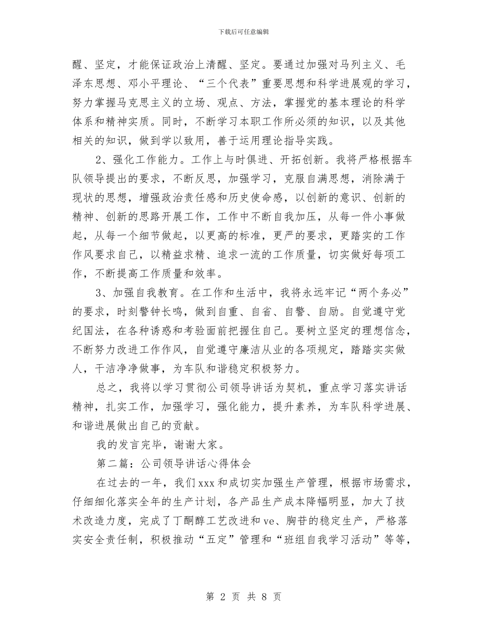 领导讲话心得体会范文与领导讲话的魅力_第2页