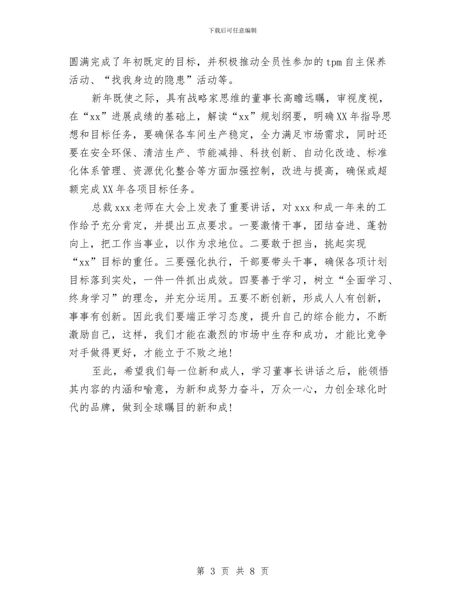 领导讲话心得体会范文与领导讲话的魅力_第3页