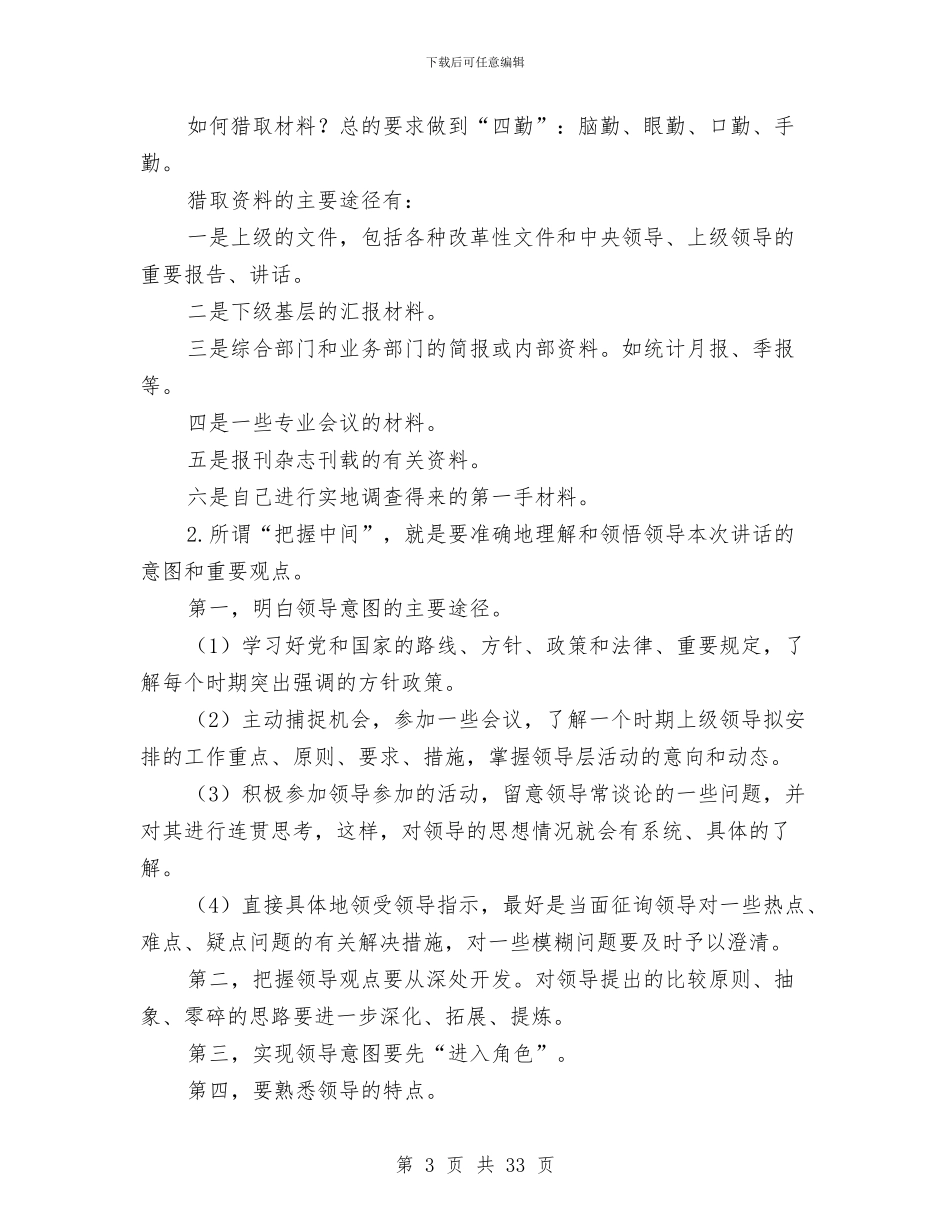 领导讲话稿的写法及注意事项与领导调研报告范文4篇汇编_第3页
