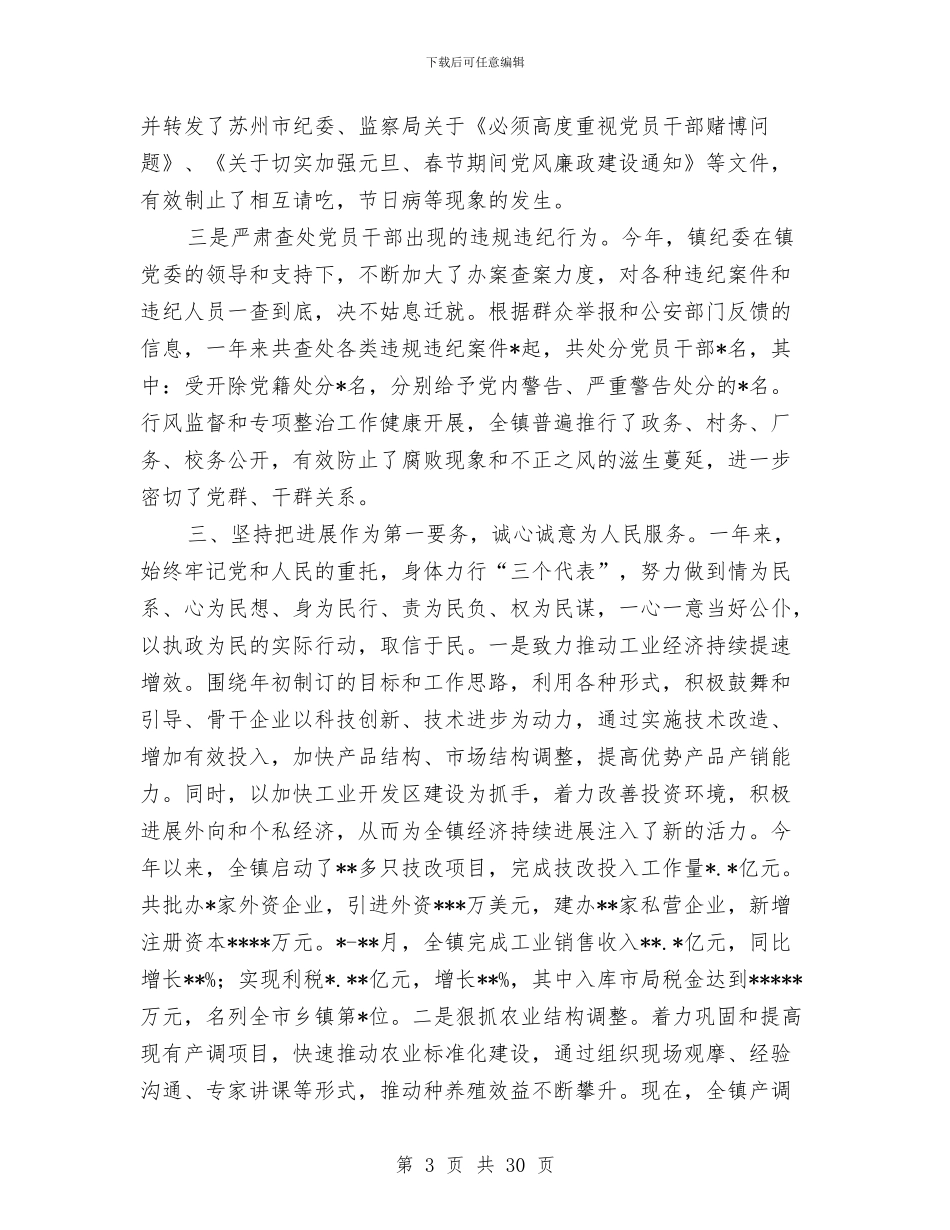 领导述职述廉报告与领导述职述廉报告2024(多篇范文)汇编_第3页