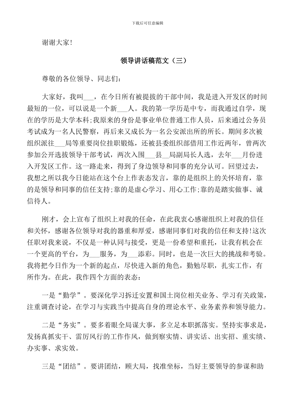 领导讲话稿范文优秀案例合集_第3页