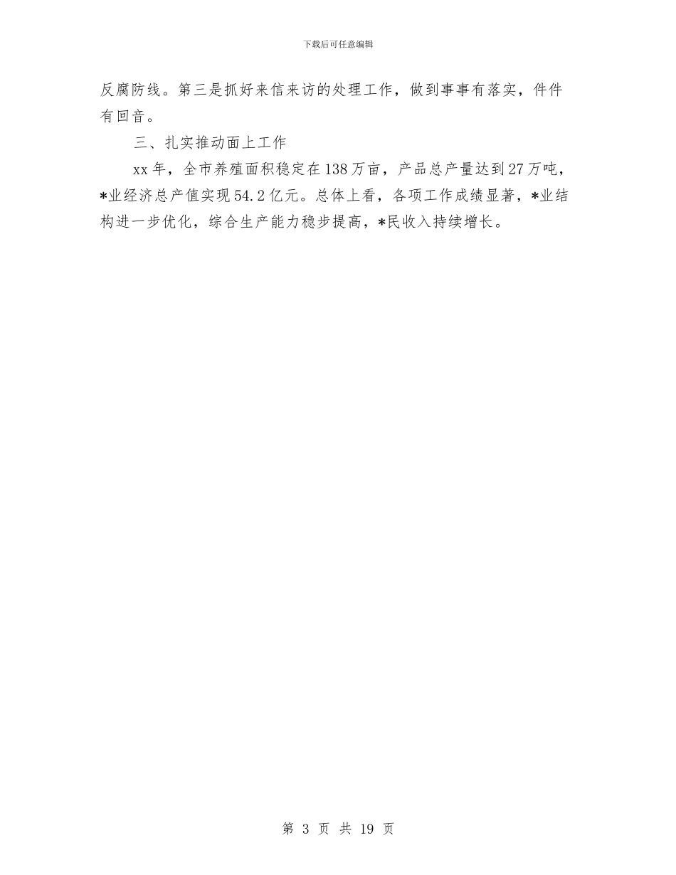 领导述廉报告2024与领导述职述廉报告范文4篇汇编_第3页