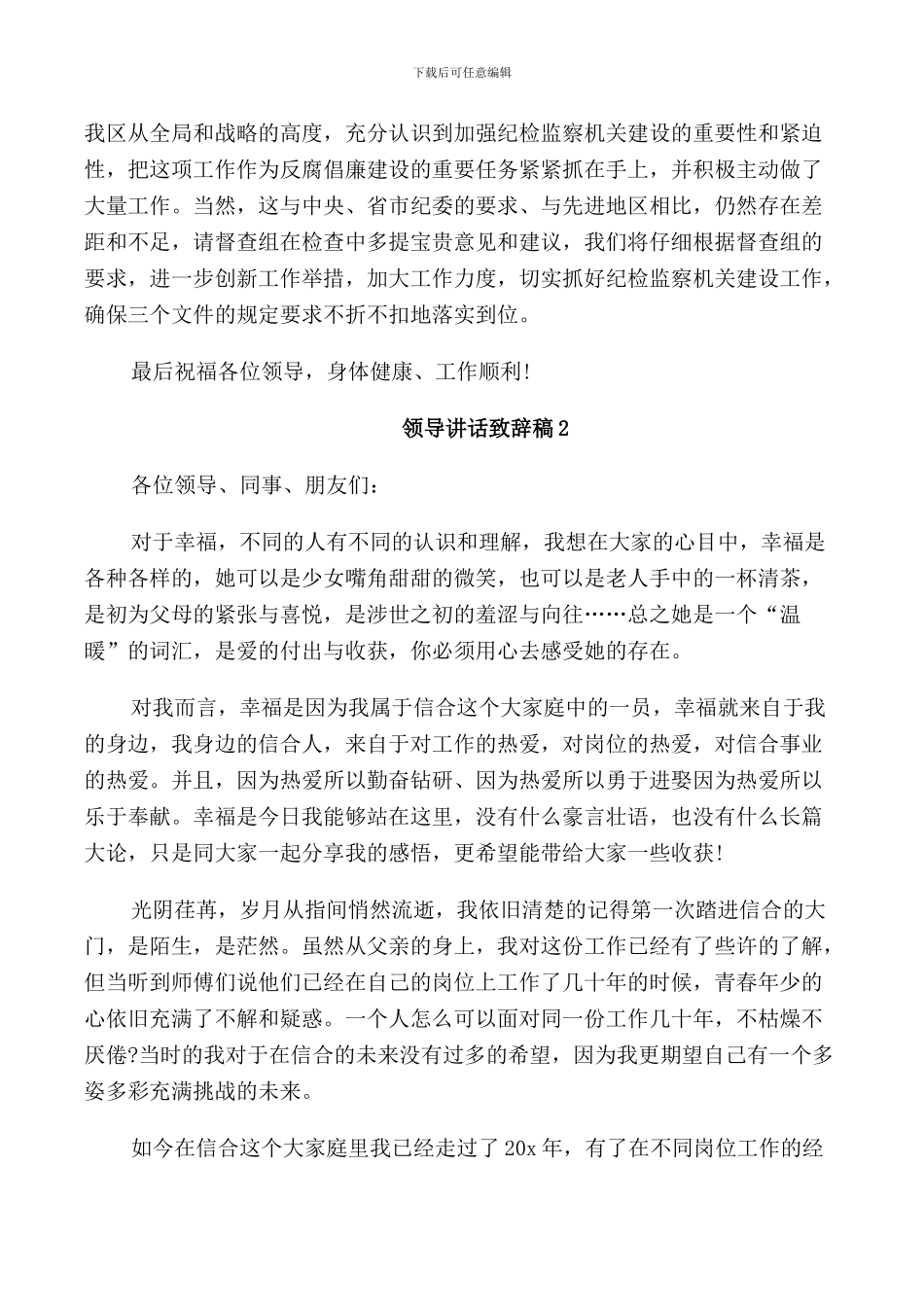 领导讲话致辞稿集锦_第2页