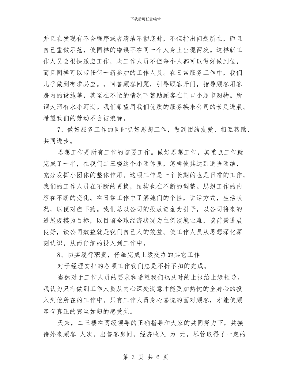 领班2024年个人工作总结范文与风电三场春季安全检查工作总结汇编_第3页