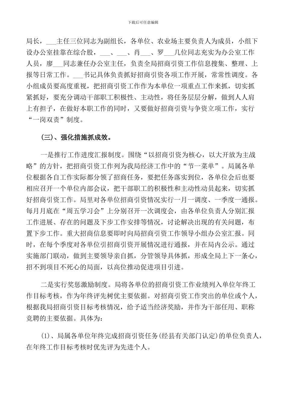 领导领导招商引资工作动员大会讲话稿_第2页