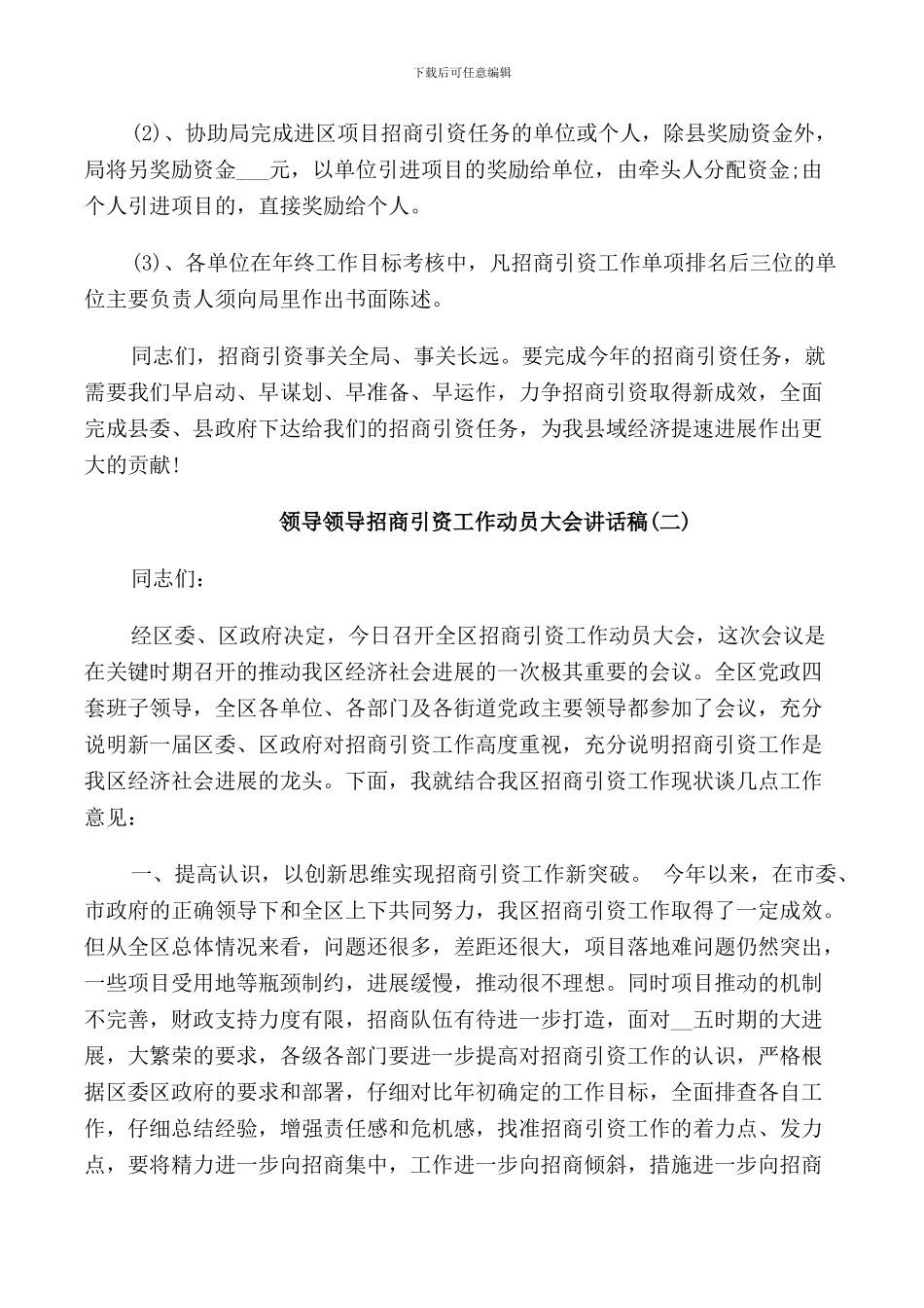 领导领导招商引资工作动员大会讲话稿_第3页