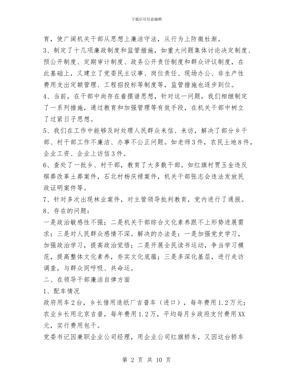 领导述职述廉报告范文与领班工作总结范文3篇汇编_第2页