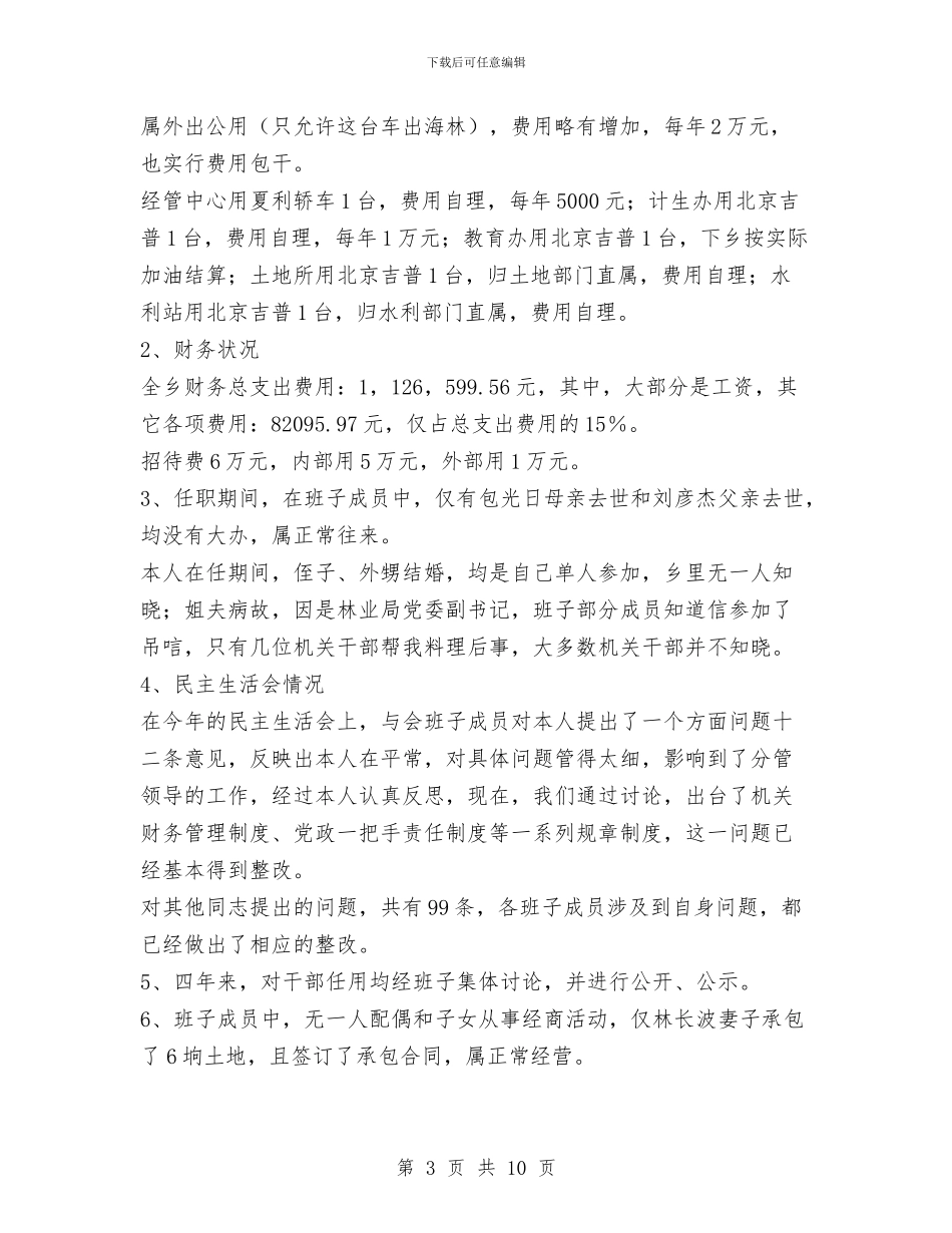 领导述职述廉报告范文与领班工作总结范文3篇汇编_第3页