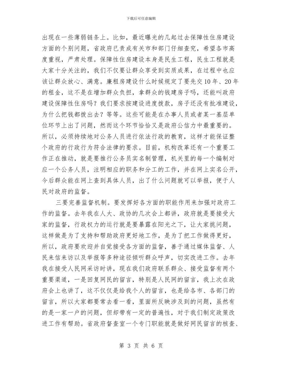 领导集体学法时发言稿与风电项目建设发言材料汇编_第3页