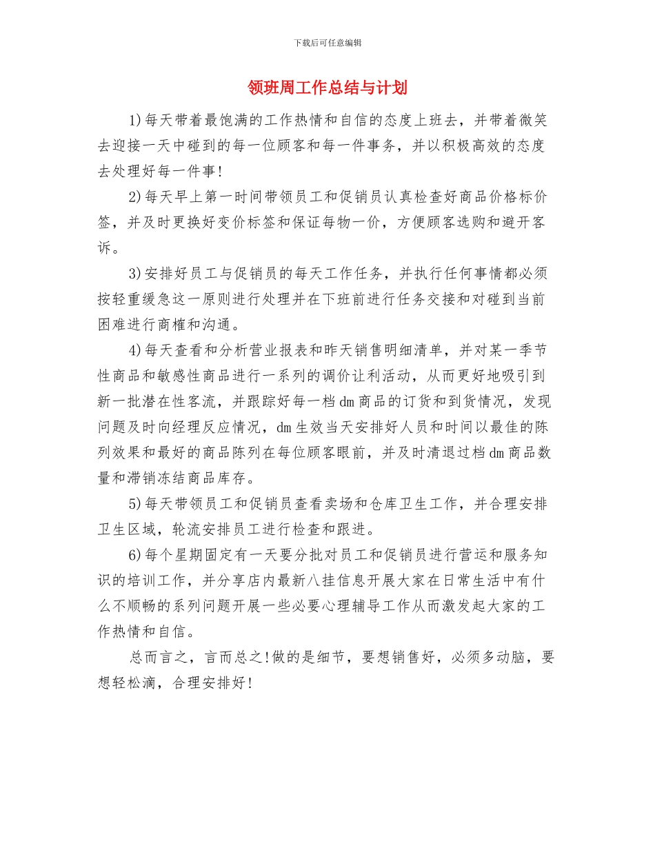 领班个人每日工作计划表与领班周工作总结与计划汇编_第3页