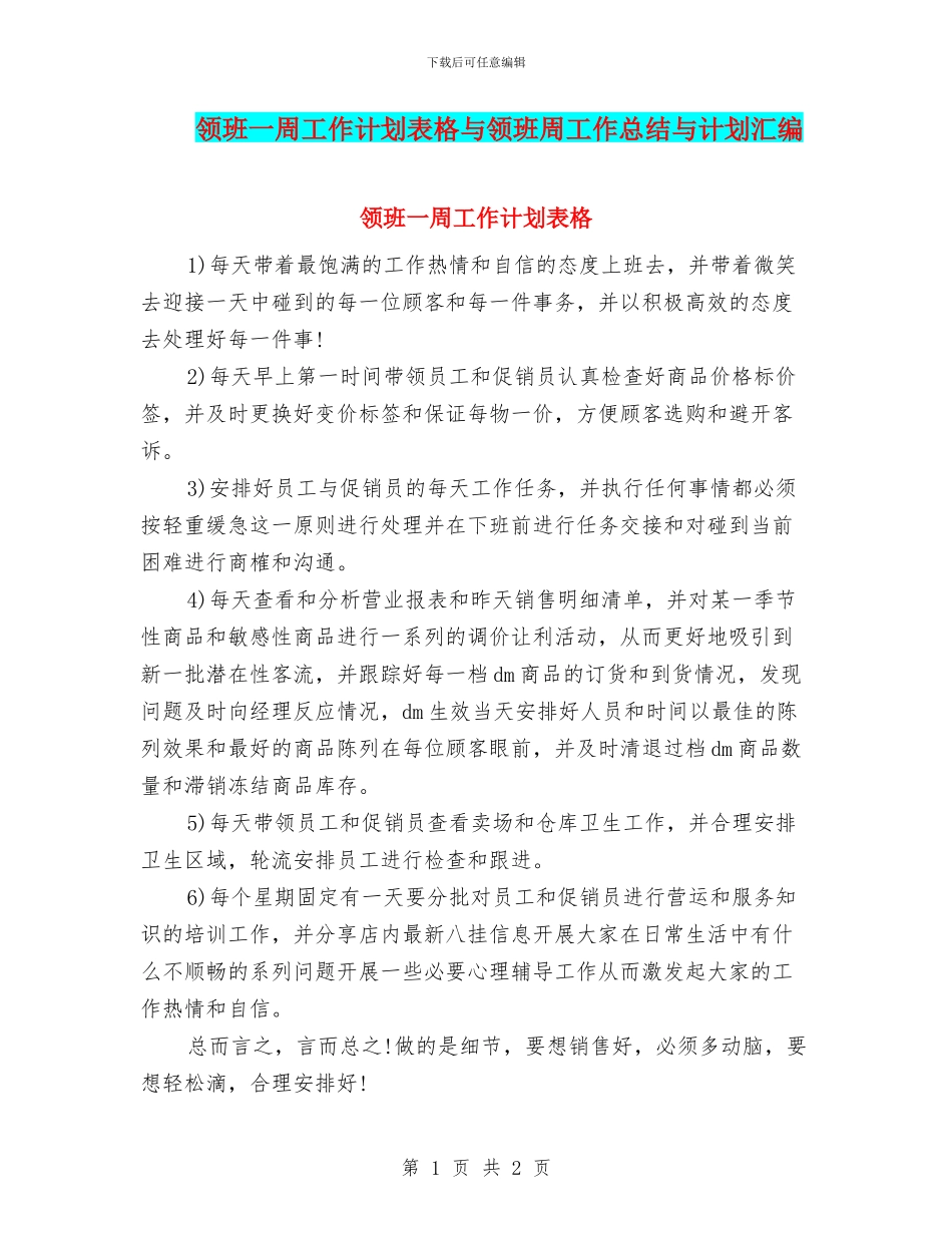 领班一周工作计划表格与领班周工作总结与计划汇编_第1页
