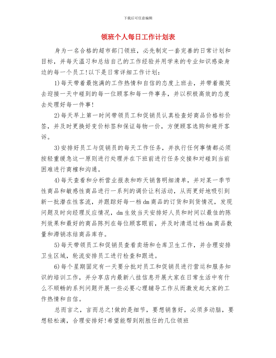 领班一周工作计划表格与领班个人每日工作计划表汇编_第3页