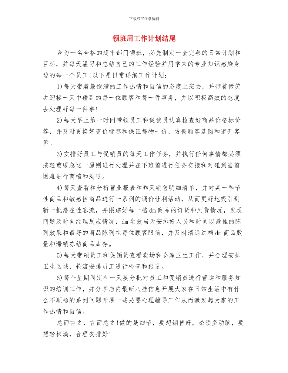 领班周工作计划与领班周工作计划结尾汇编_第3页