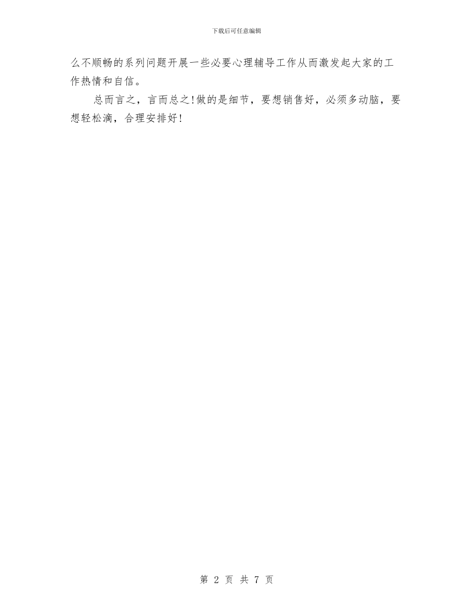 领班周工作计划与额工作计划书范文汇编_第2页