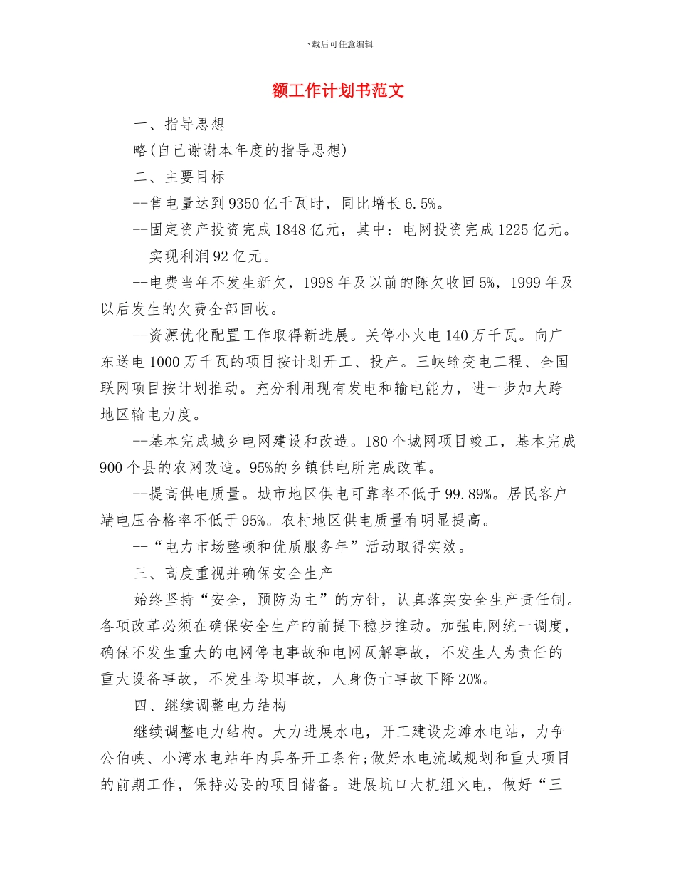 领班周工作计划与额工作计划书范文汇编_第3页