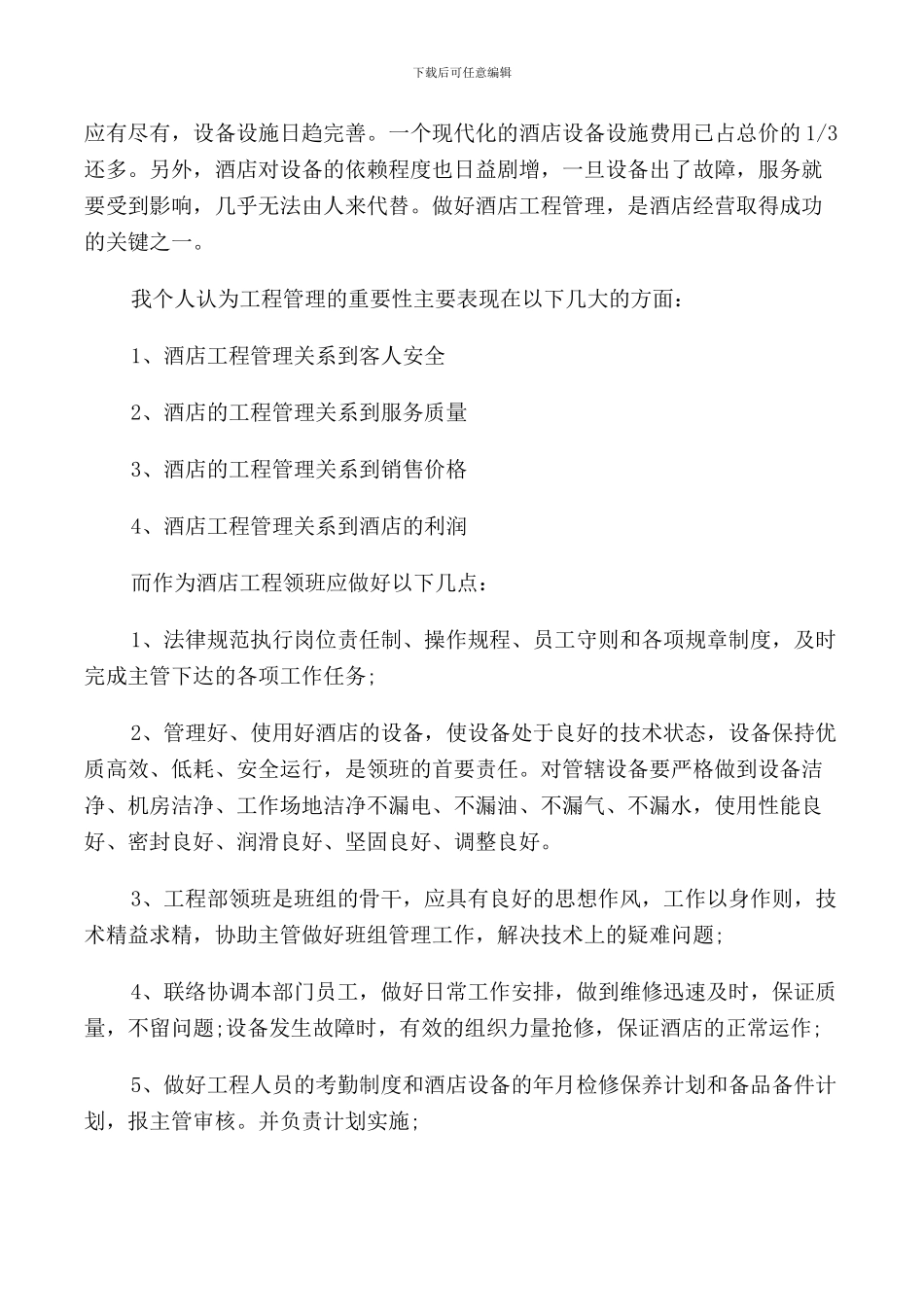 领班竞聘演讲稿范文3篇_第2页