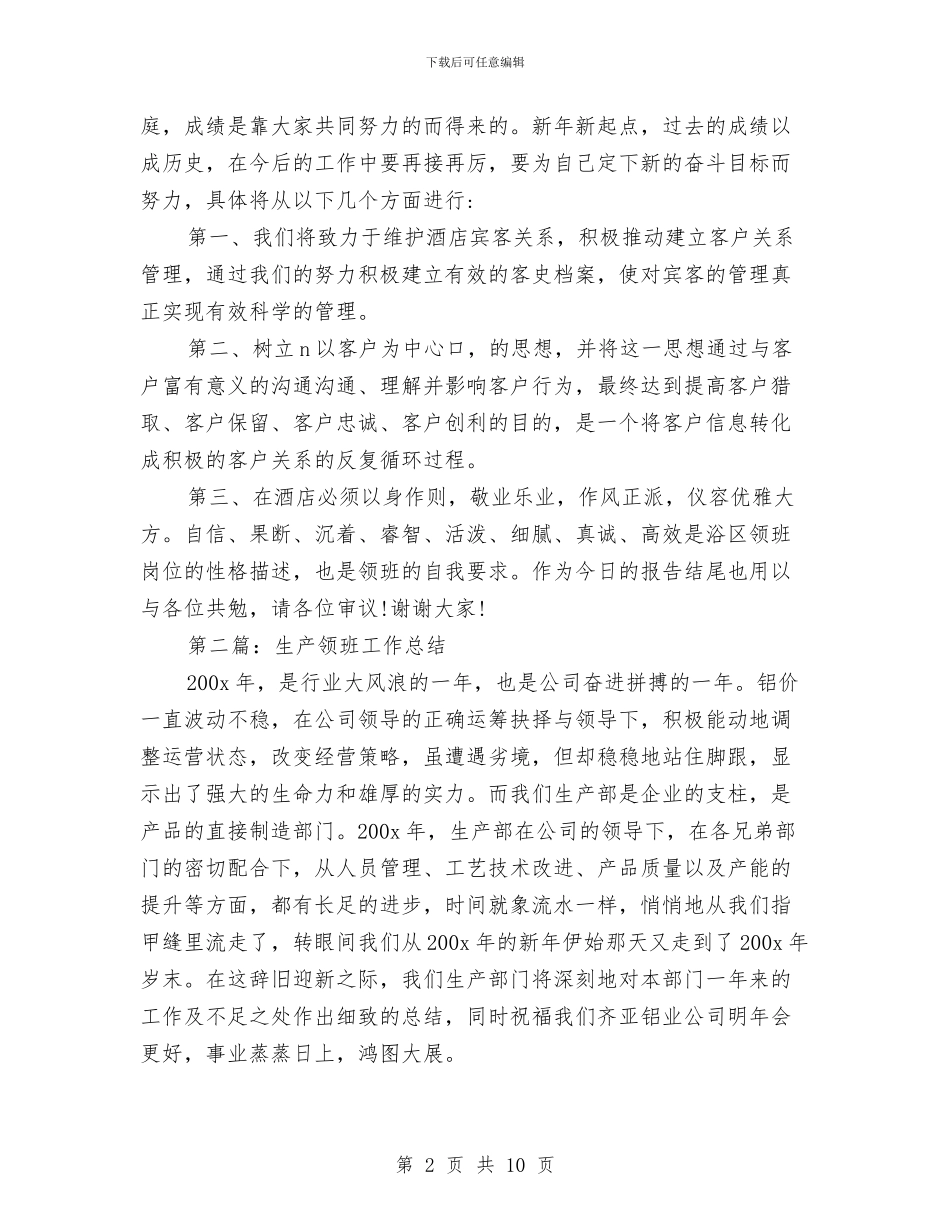 领班试用期工作总结与领雁工程结业典礼上的发言稿汇编_第2页