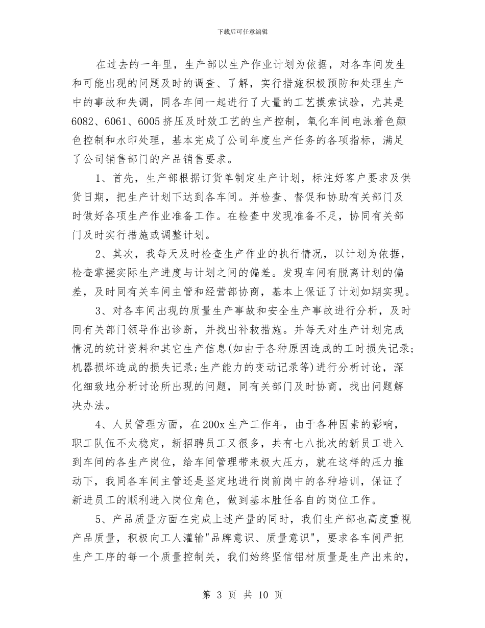 领班试用期工作总结与领雁工程结业典礼上的发言稿汇编_第3页