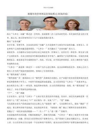 颠覆传统管理理论的领航模式