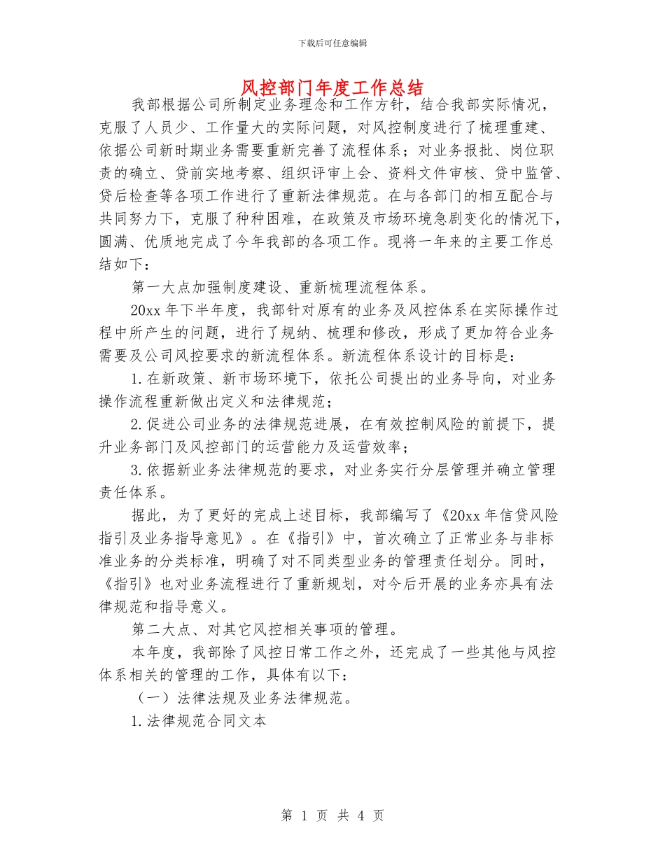 风控部门年度工作总结_第1页