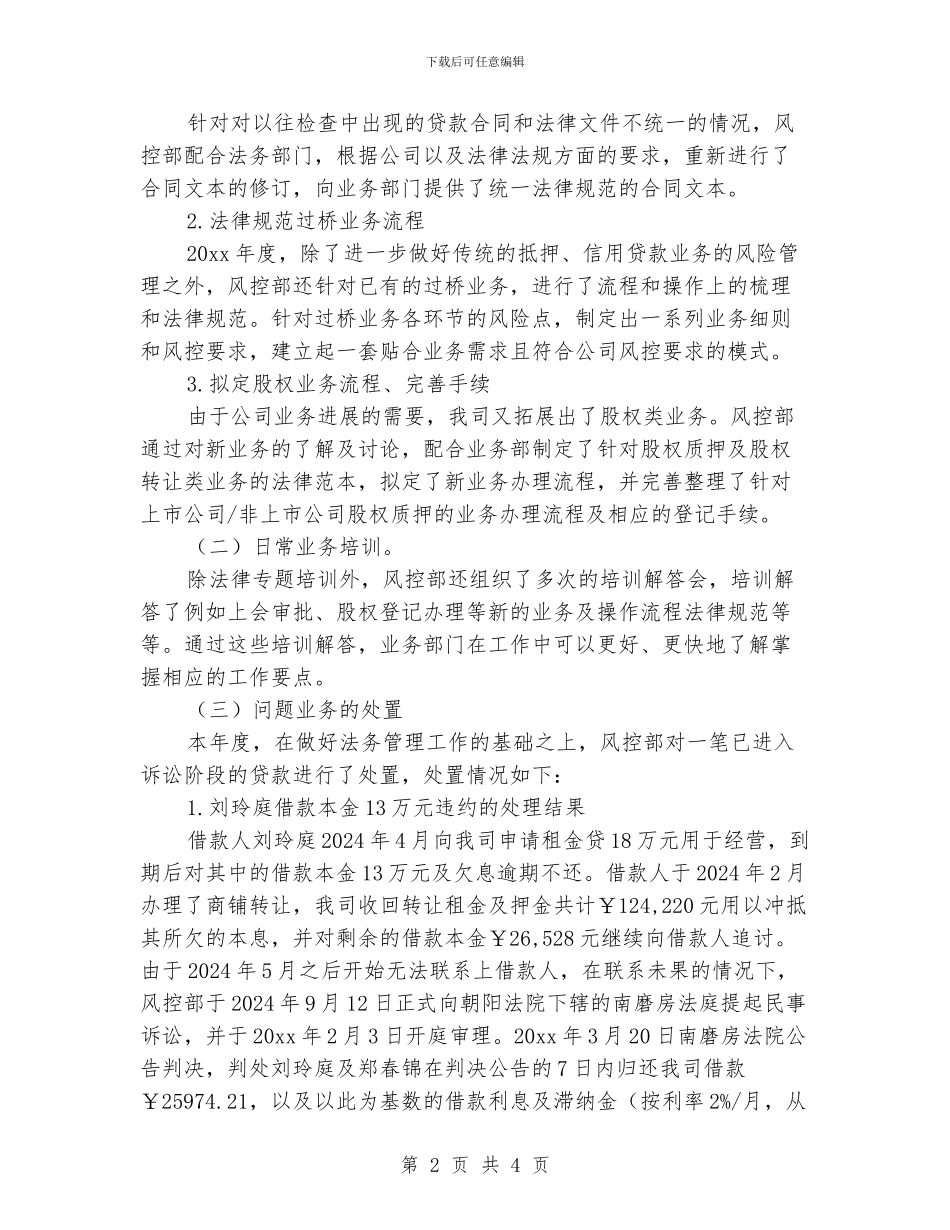 风控部门年度工作总结_第2页