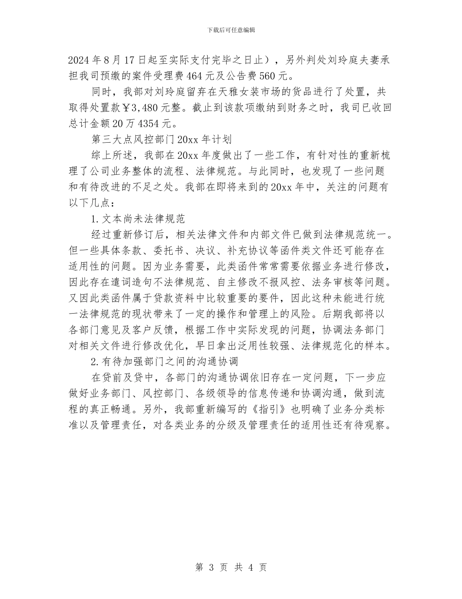 风控部门年度工作总结_第3页