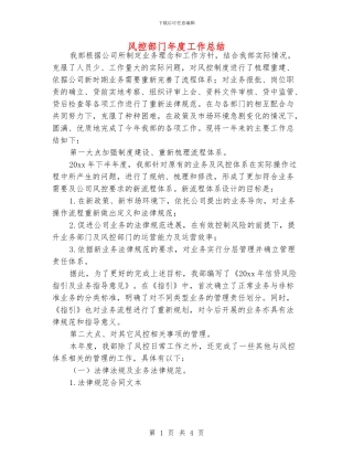风控部门年度工作总结