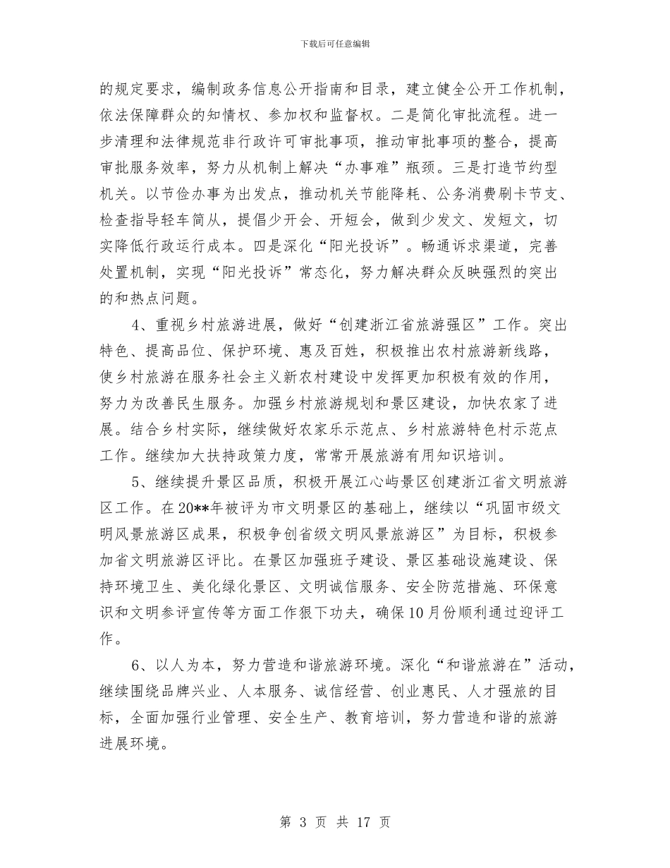 风景旅游管理局作风建设实施方案与风机倒塌事故应急预案汇编_第3页