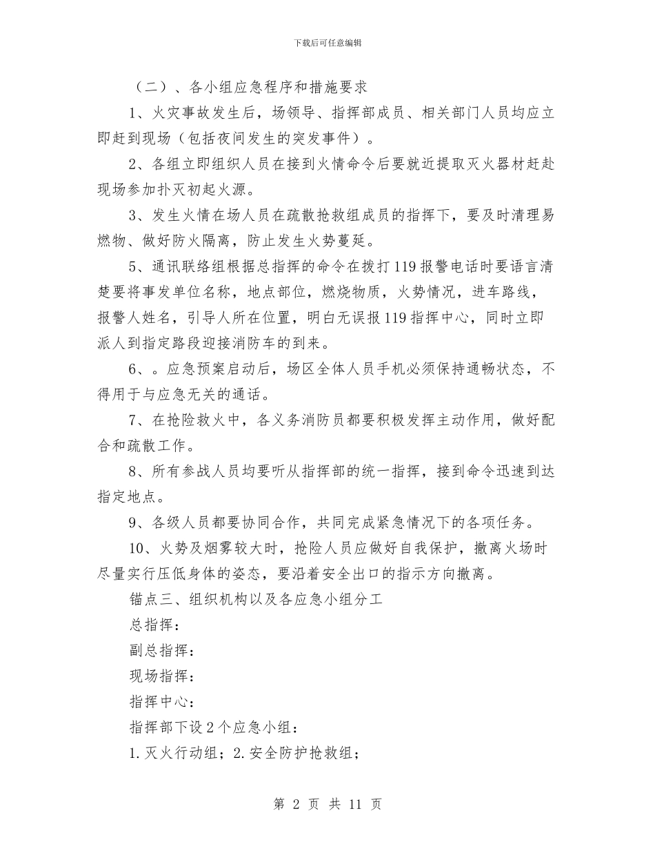 风电场升压站消防应急预案与风电场机械事故应急预案汇编_第2页