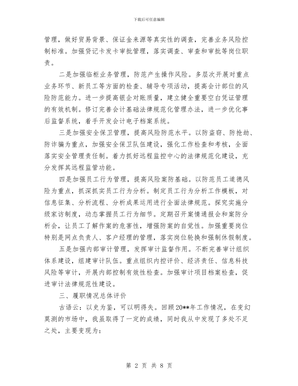 风险合规经理个人工作总结与风险排查自查工作报告汇编_第2页