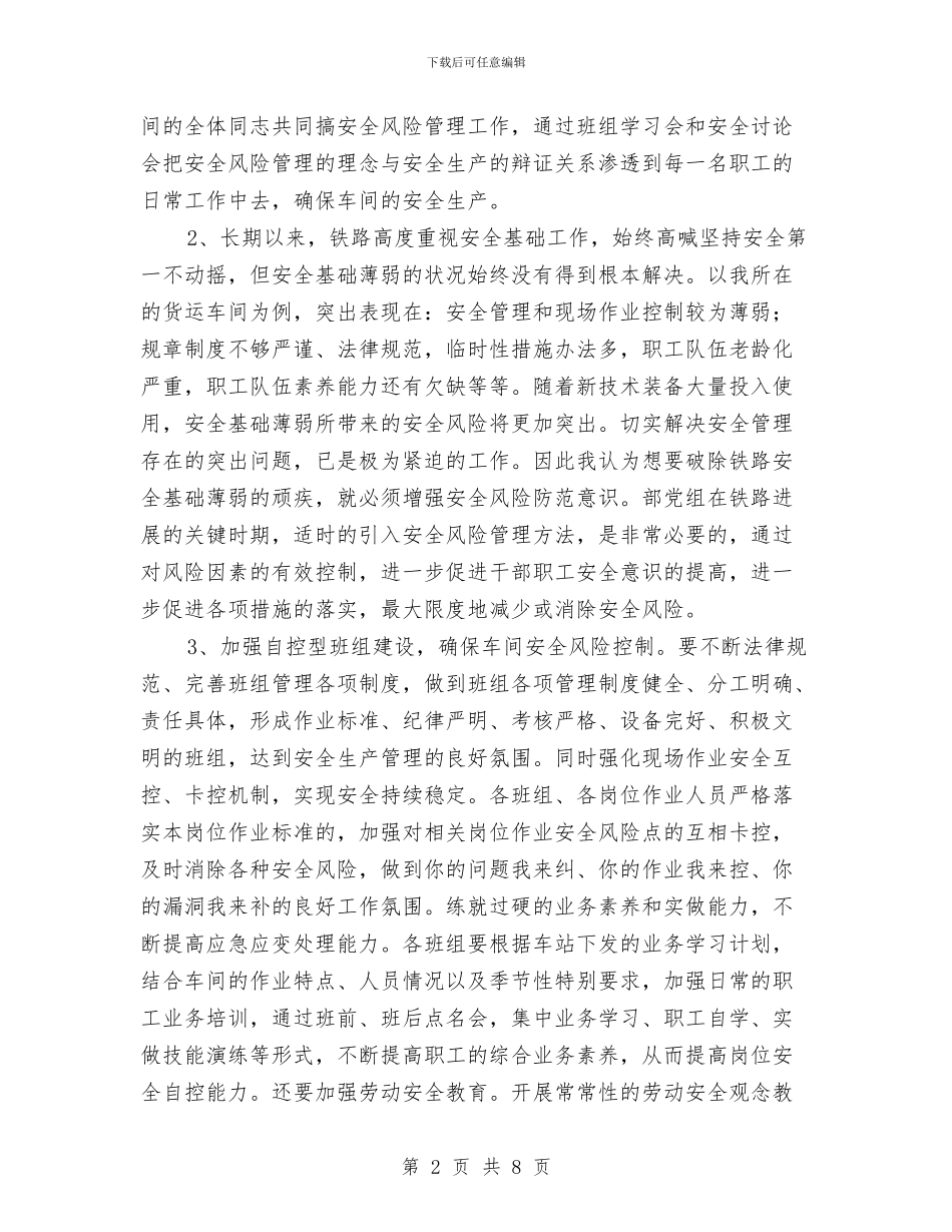 风险安全控制心得体会与风险管理体系建设培训体会汇编_第2页
