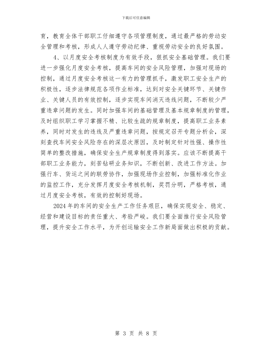 风险安全控制心得体会与风险管理体系建设培训体会汇编_第3页