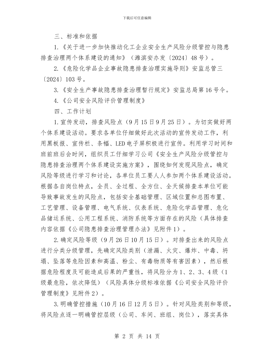 风险分级管控与隐患排查体系建设实施方案与风险辨识分级管控建设专项工作方案汇编_第2页