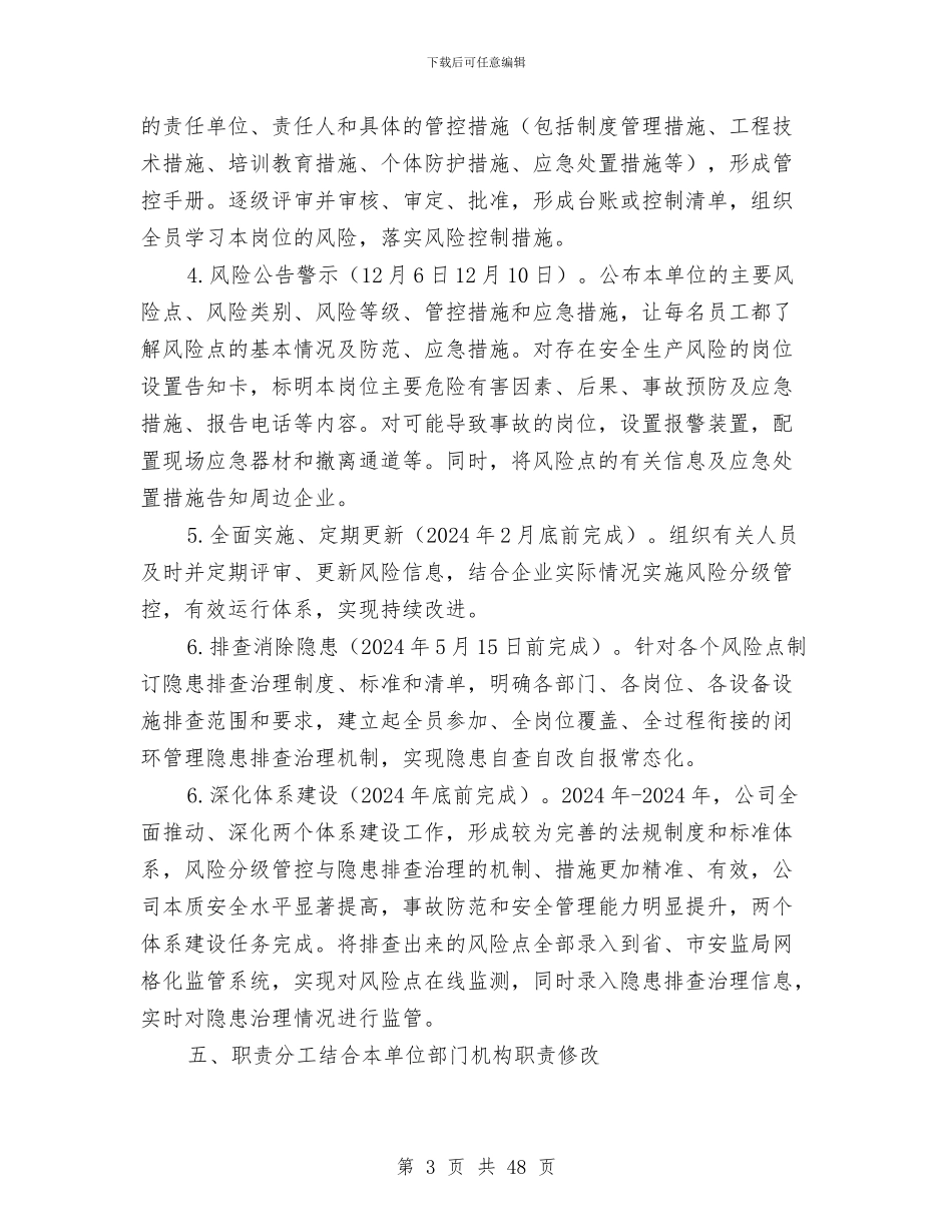 风险分级管控与隐患排查体系建设实施方案与风险预控实施方案汇编_第3页