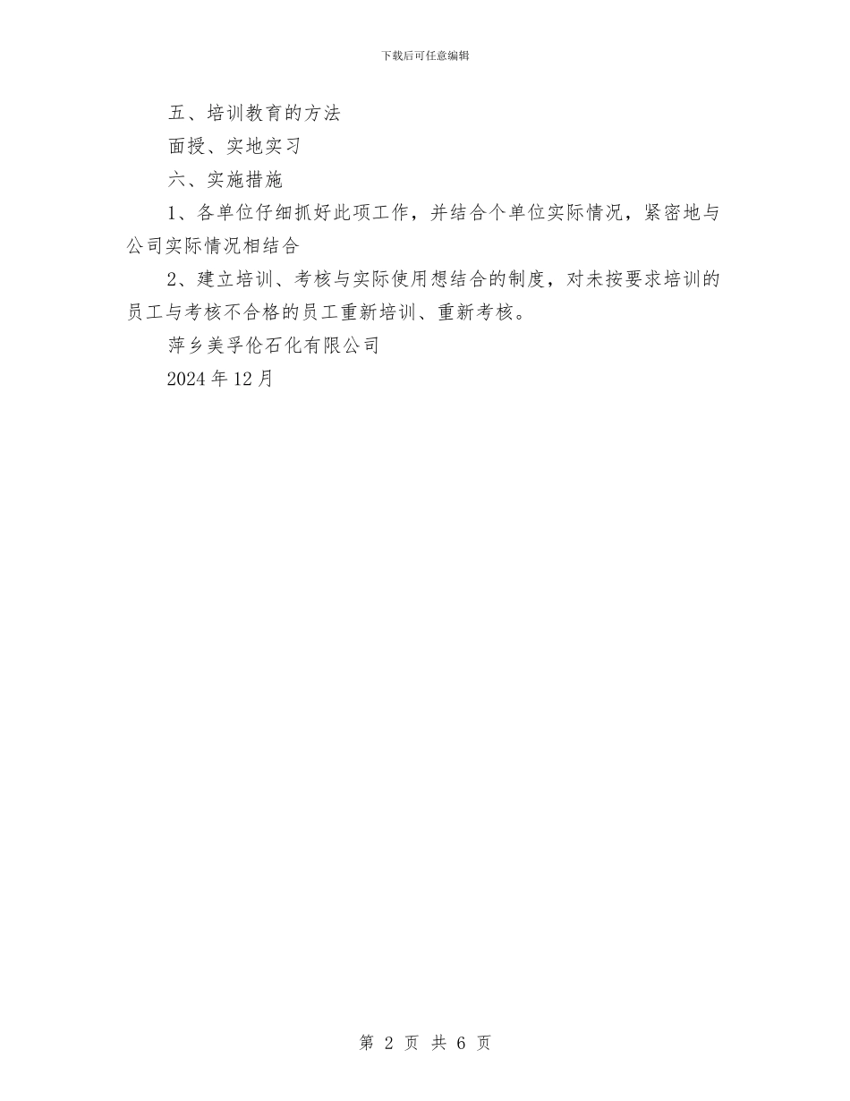 风险管理培训教育计划与风险隐患识别、评价、控制管理制度汇编_第2页