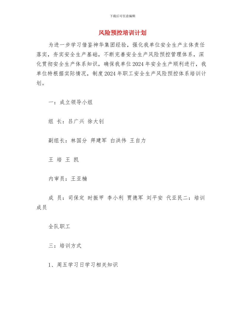 风险管理培训教育计划与风险预控培训计划汇编_第3页