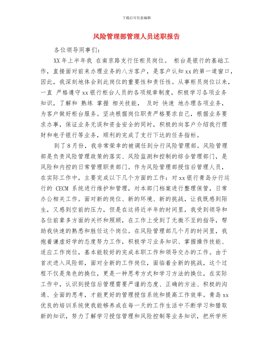 风险管理部个人年终述职总结与风险管理部管理人员述职报告汇编_第3页