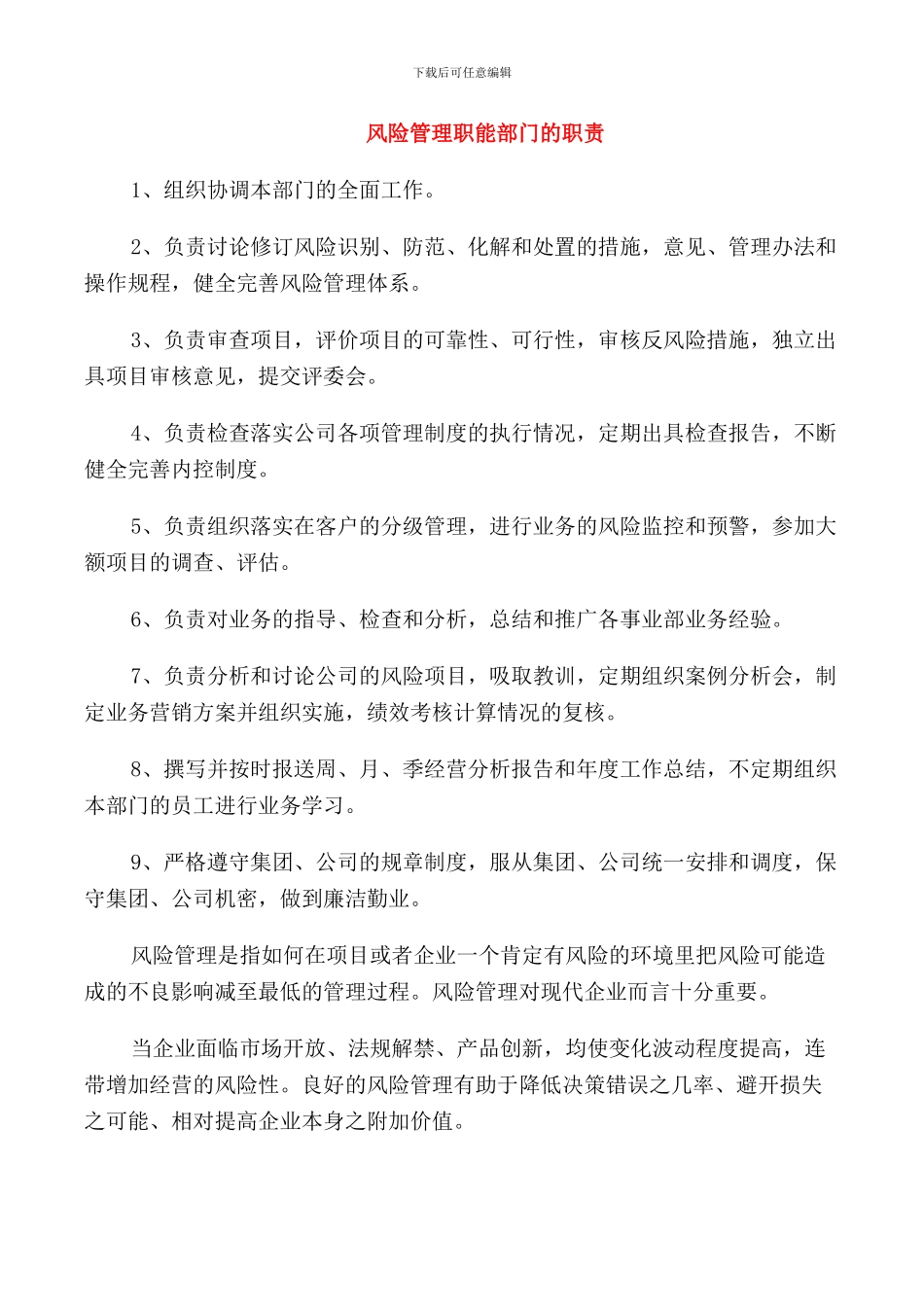 风险管理职能部门的职责_第1页