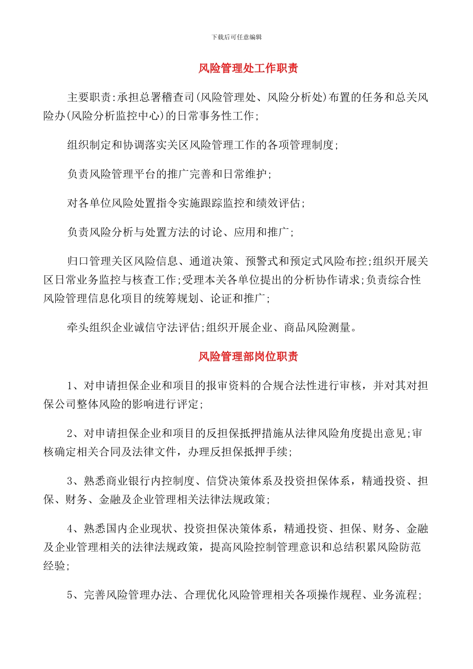 风险管理职能部门的职责_第2页