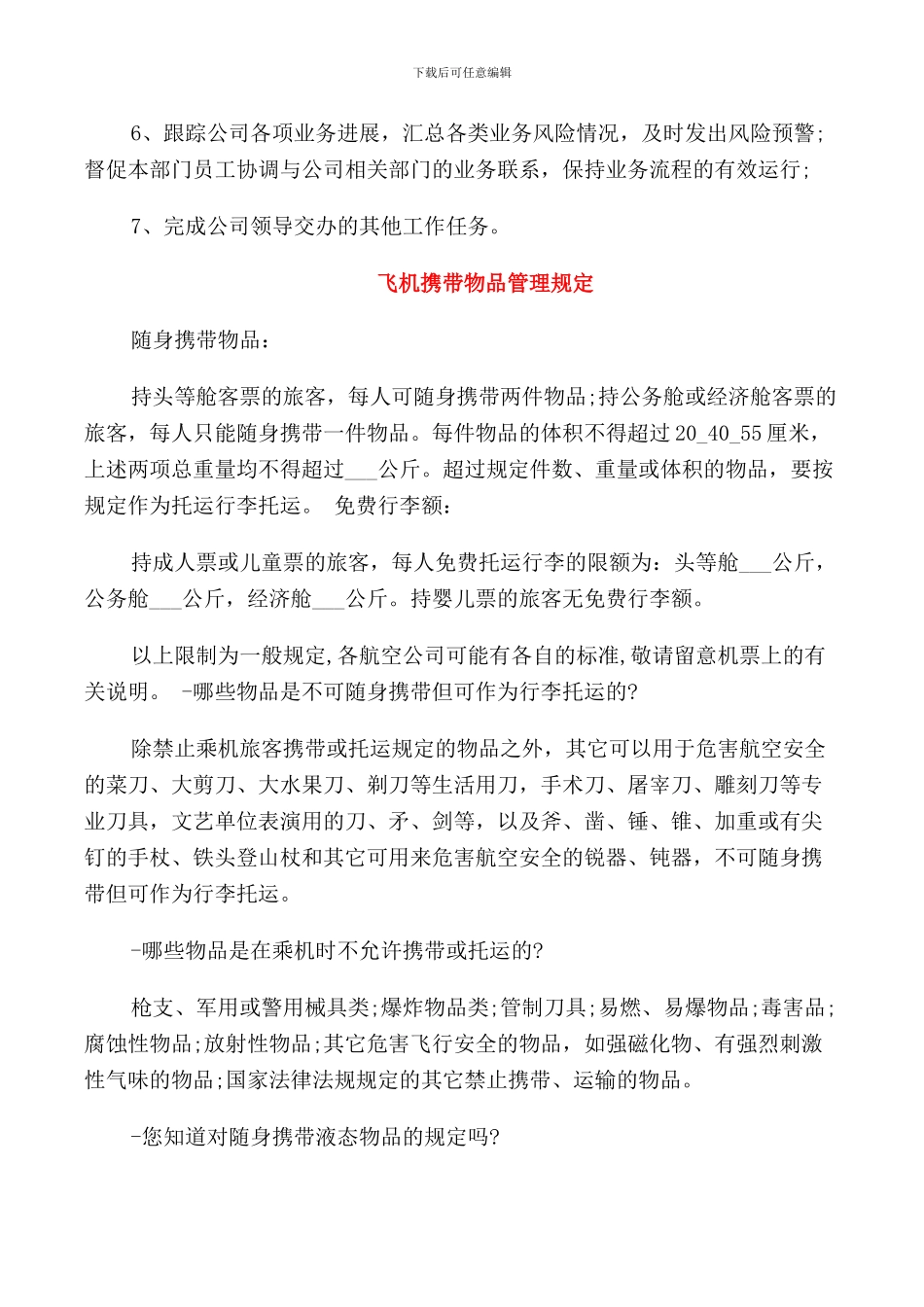 风险管理职能部门的职责_第3页