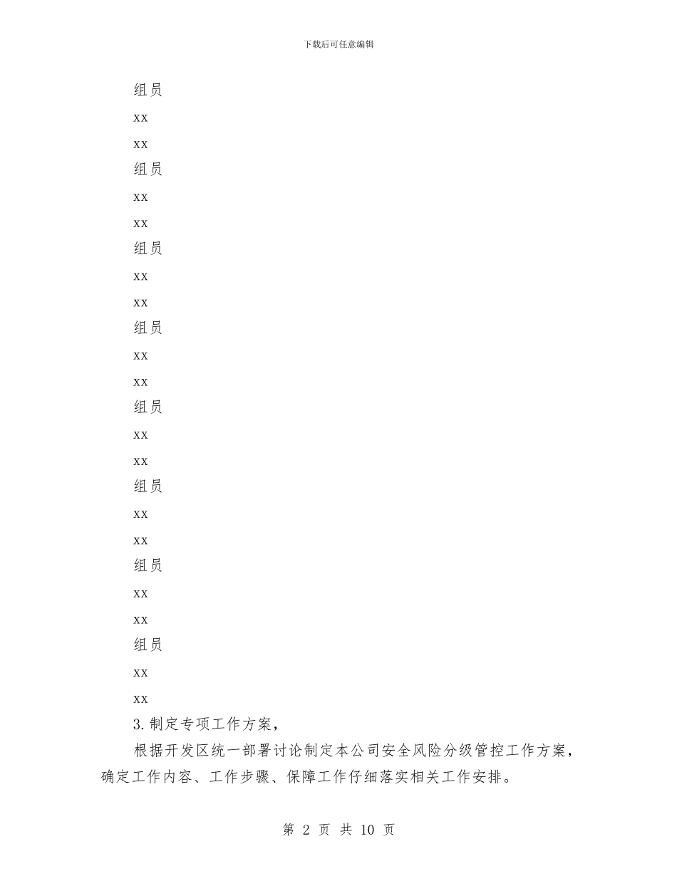 风险辨识分级管控建设专项工作方案与风险防范措施和应急预案汇编_第2页