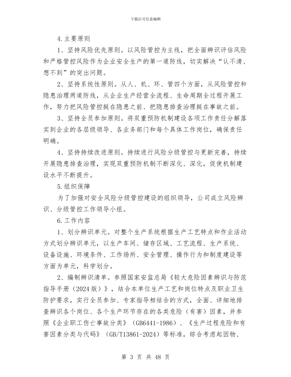 风险辨识分级管控建设专项工作方案与风险预控实施方案汇编_第3页