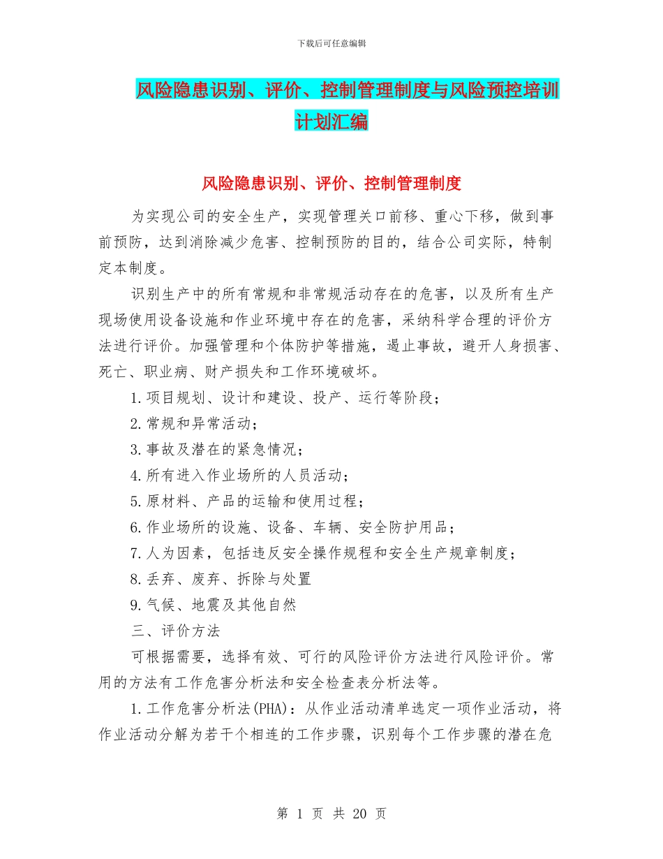 风险隐患识别、评价、控制管理制度与风险预控培训计划汇编_第1页
