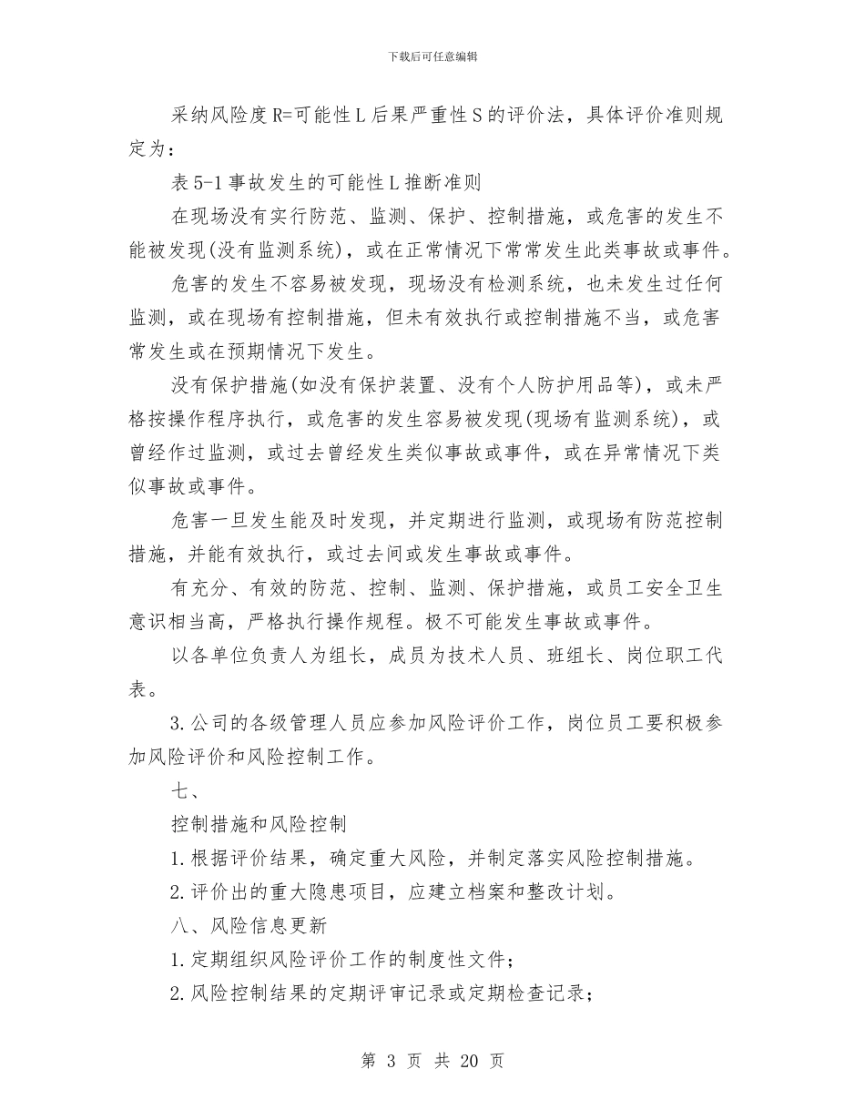 风险隐患识别、评价、控制管理制度与风险预控培训计划汇编_第3页