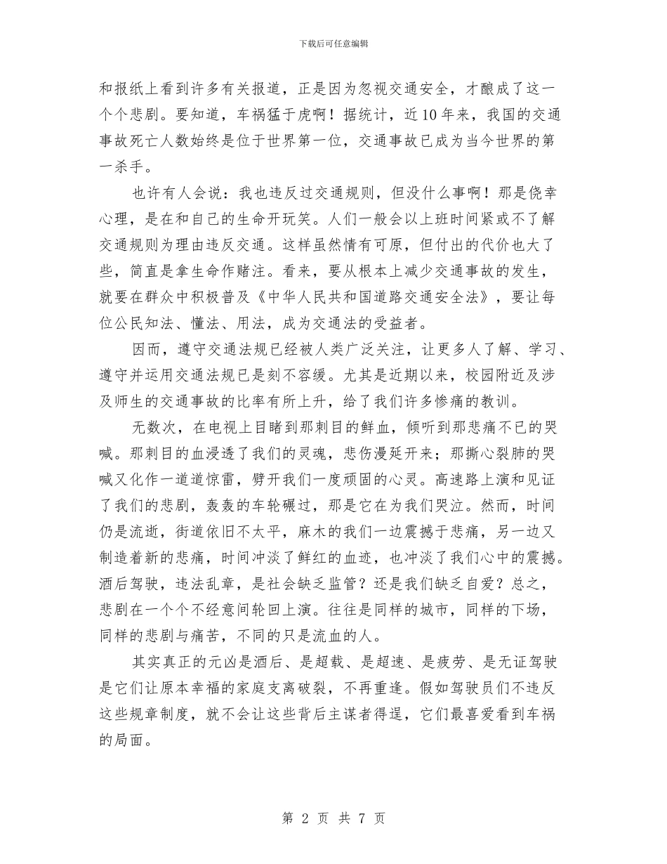 食品、交通安全的心得与食品卫生安全工作总结汇编_第2页